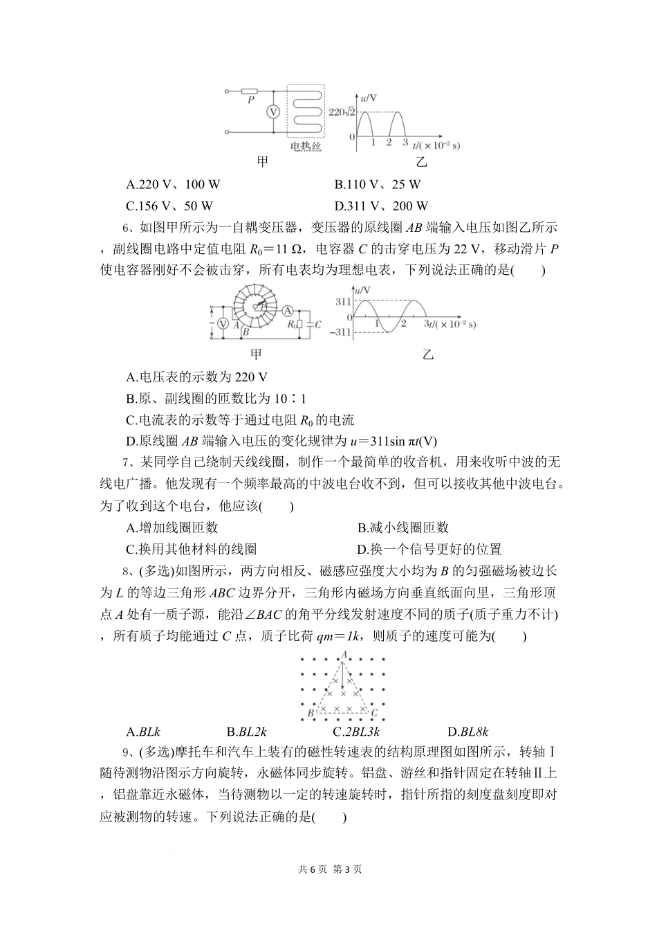 湖北省部分高中协作体2024-2025学年高二下学期4月期中联考物理试题.pdf_第3页