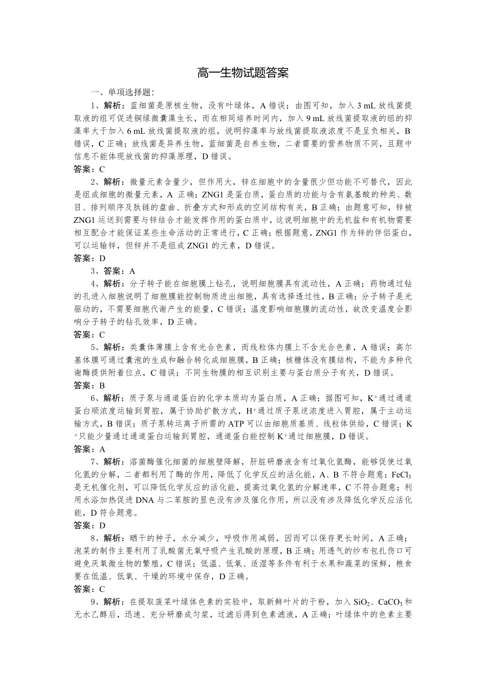 湖北省部分高中协作体2024-2025学年高一下学期4月期中联考生物答案.pdf_第1页