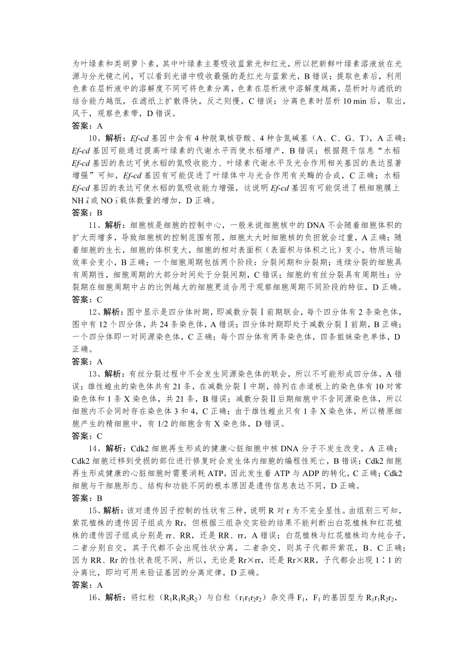 湖北省部分高中协作体2024-2025学年高一下学期4月期中联考生物答案.pdf_第2页