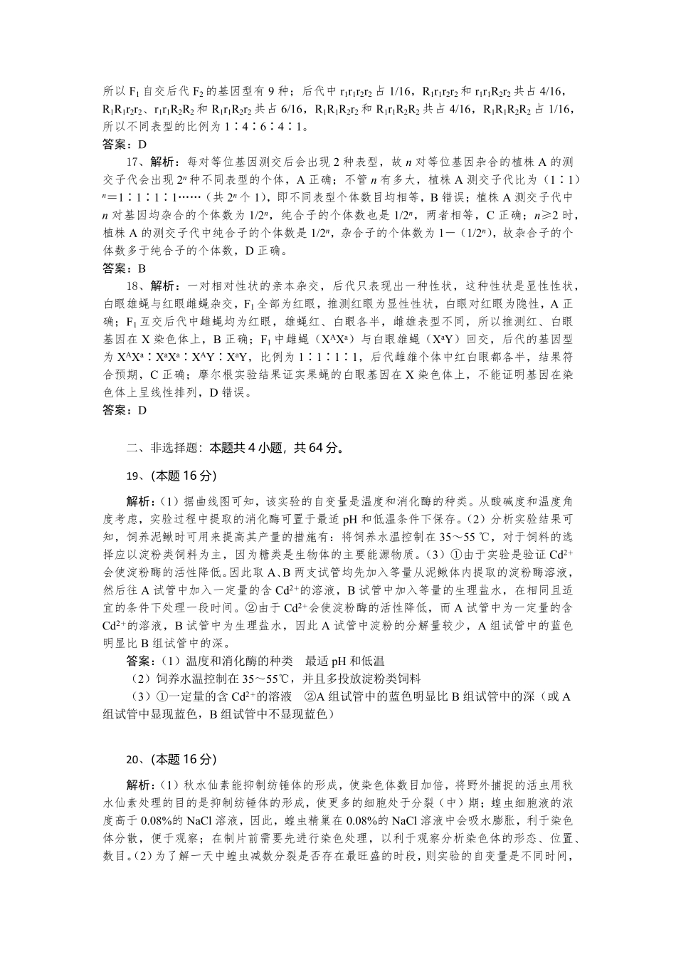 湖北省部分高中协作体2024-2025学年高一下学期4月期中联考生物答案.pdf_第3页