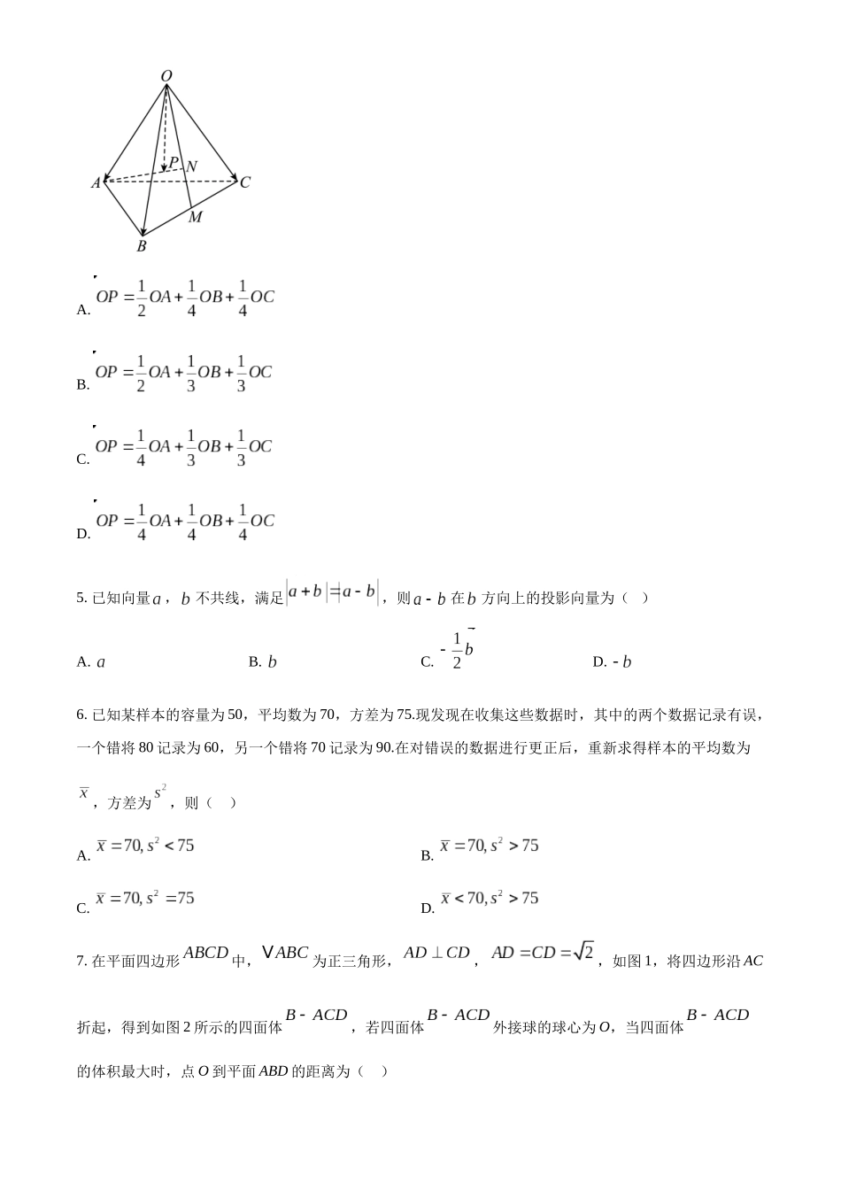 湖北省鄂东南省级示范高中教育教学改革联盟学校2024-2025学年高二上学期起点考试数学试卷.docx_第2页