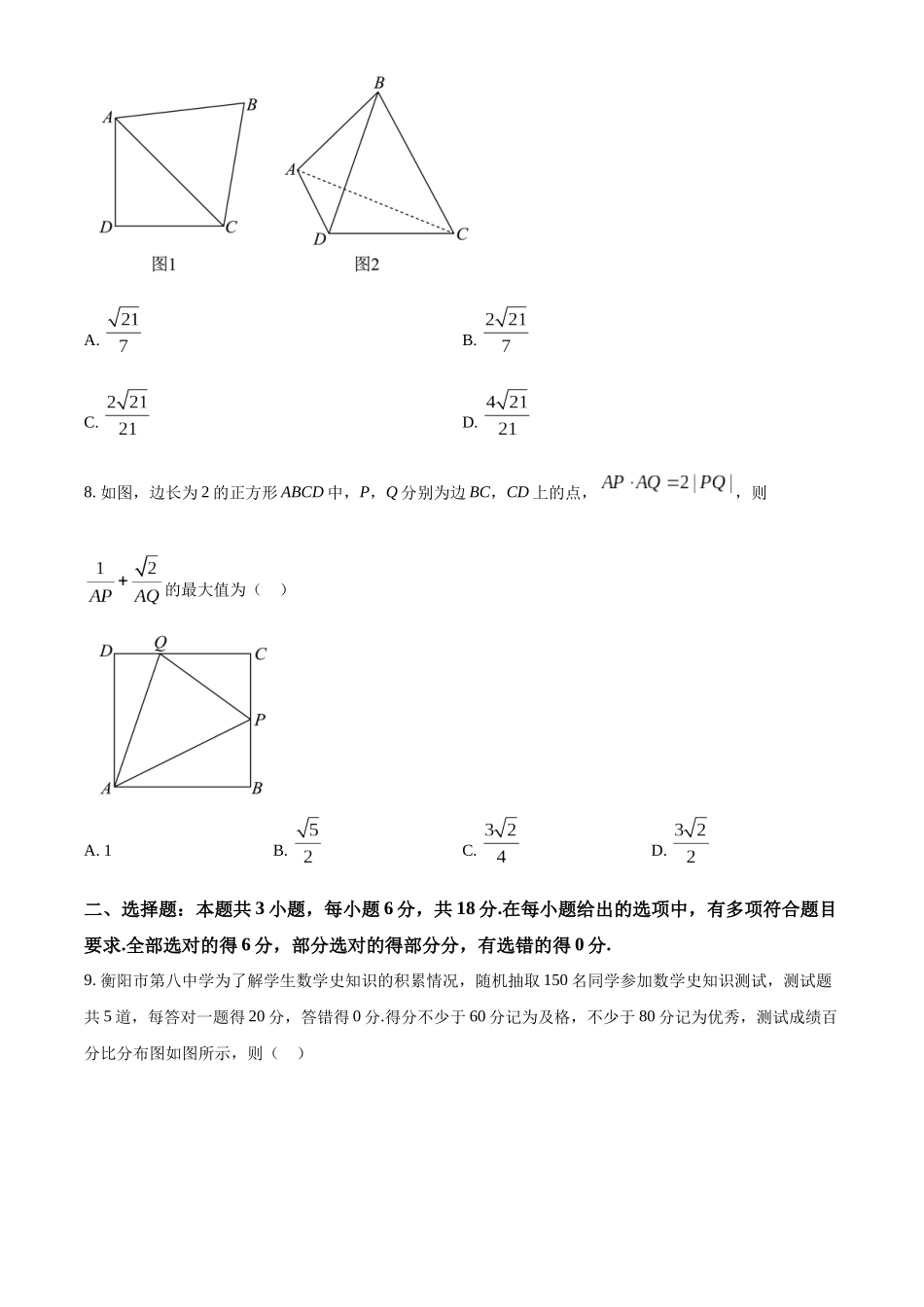湖北省鄂东南省级示范高中教育教学改革联盟学校2024-2025学年高二上学期起点考试数学试卷.docx_第3页