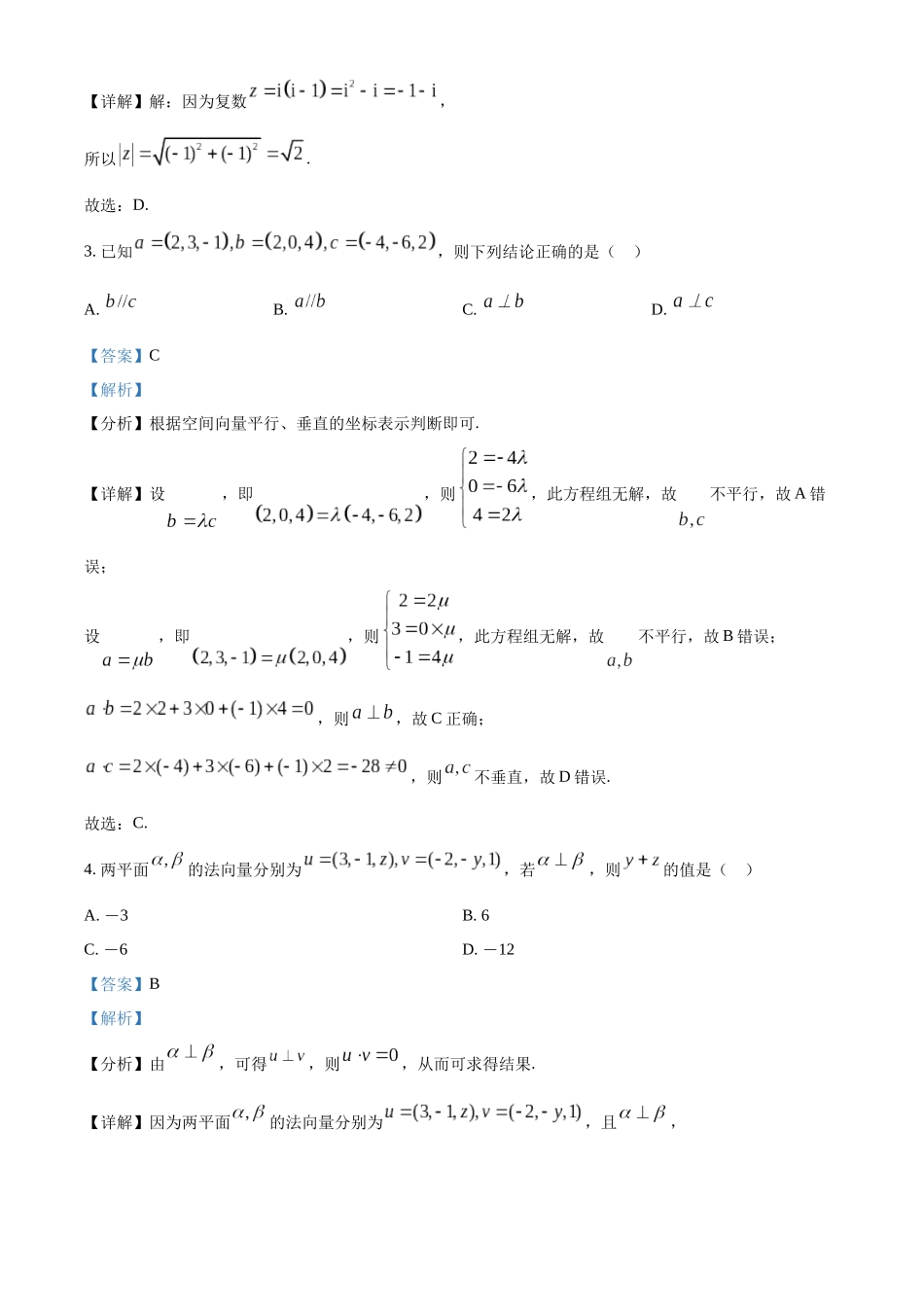 湖南省涟源市部分学校2024-2025学年高二上学期9月月考数学试题含解析.docx_第2页