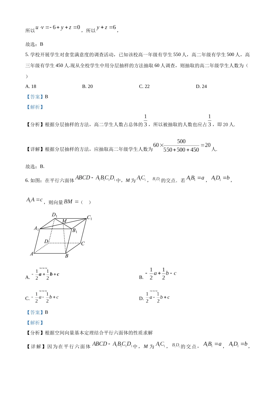 湖南省涟源市部分学校2024-2025学年高二上学期9月月考数学试题含解析.docx_第3页