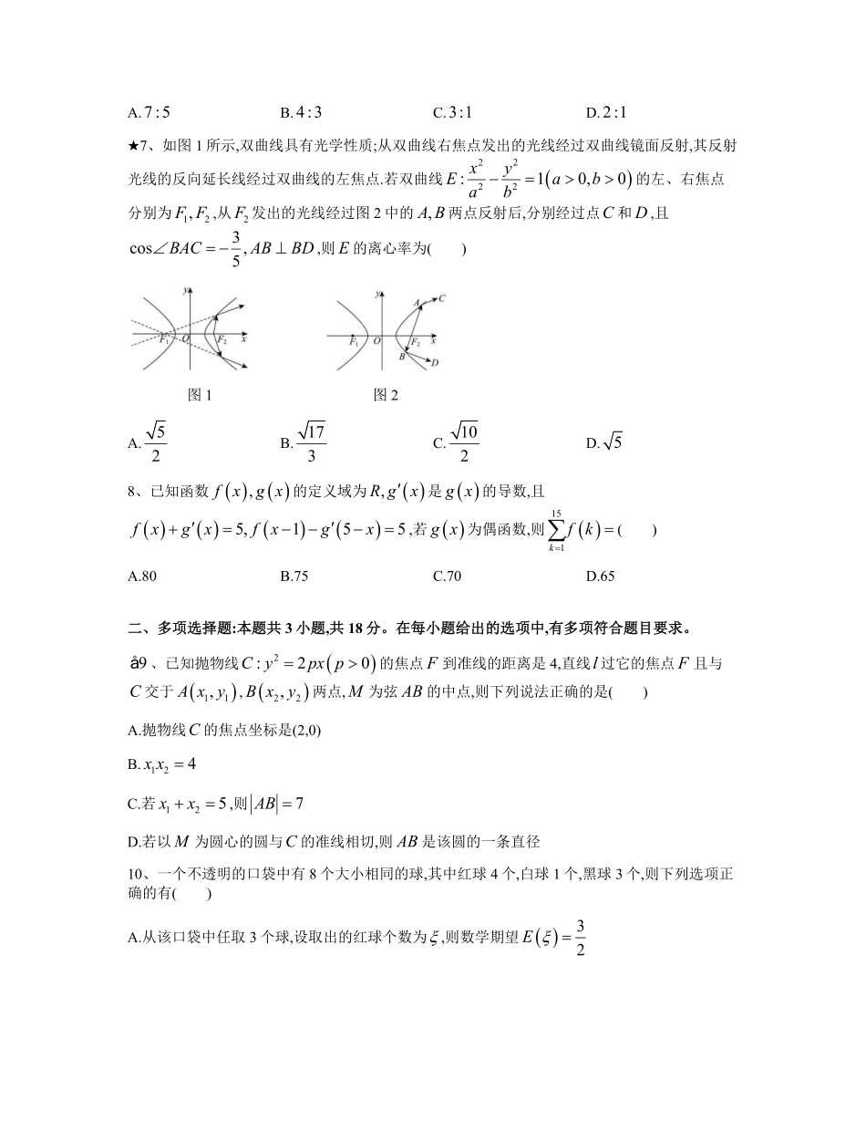 湖南省长沙市雅礼集团2024-2025学年高二下学期3月月考数学试卷(学生版).pdf_第2页