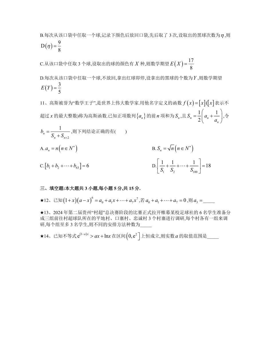 湖南省长沙市雅礼集团2024-2025学年高二下学期3月月考数学试卷(学生版).pdf_第3页