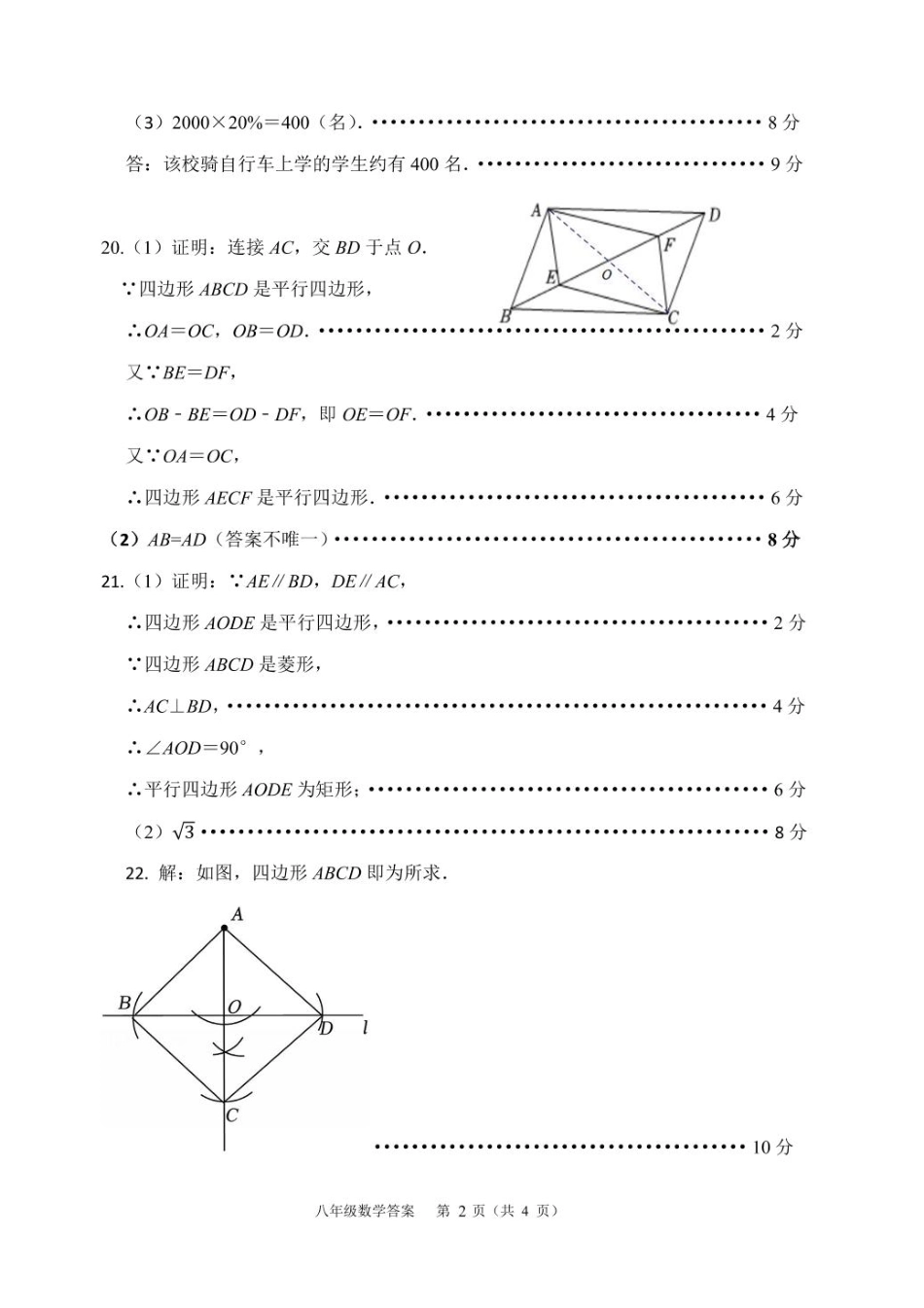 江苏徐州2024~2025学年下学期期中检测八年级数学答案.pdf_第2页