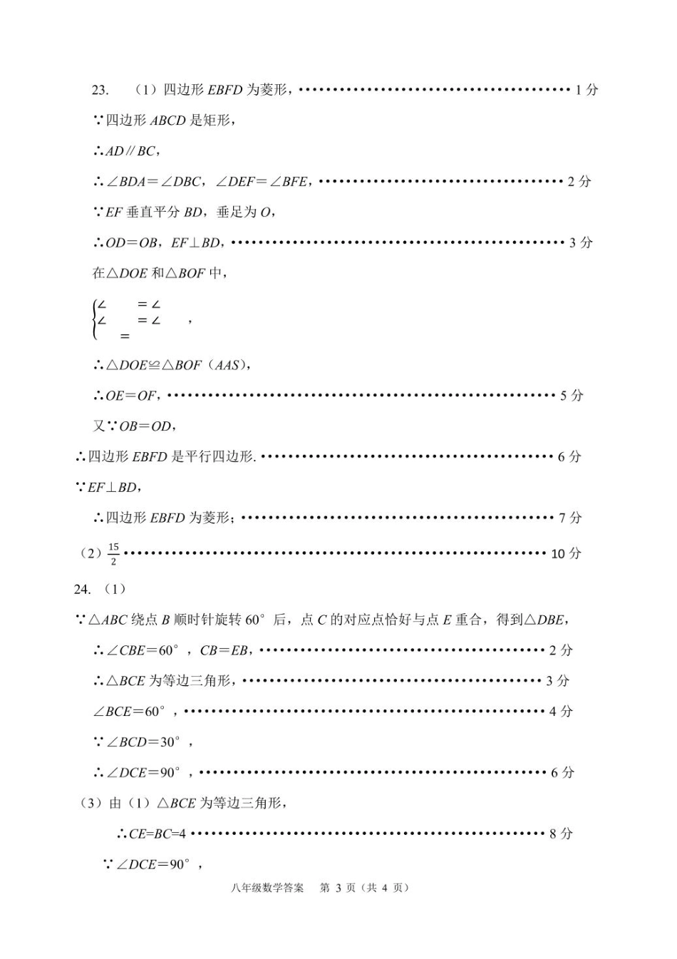 江苏徐州2024~2025学年下学期期中检测八年级数学答案.pdf_第3页