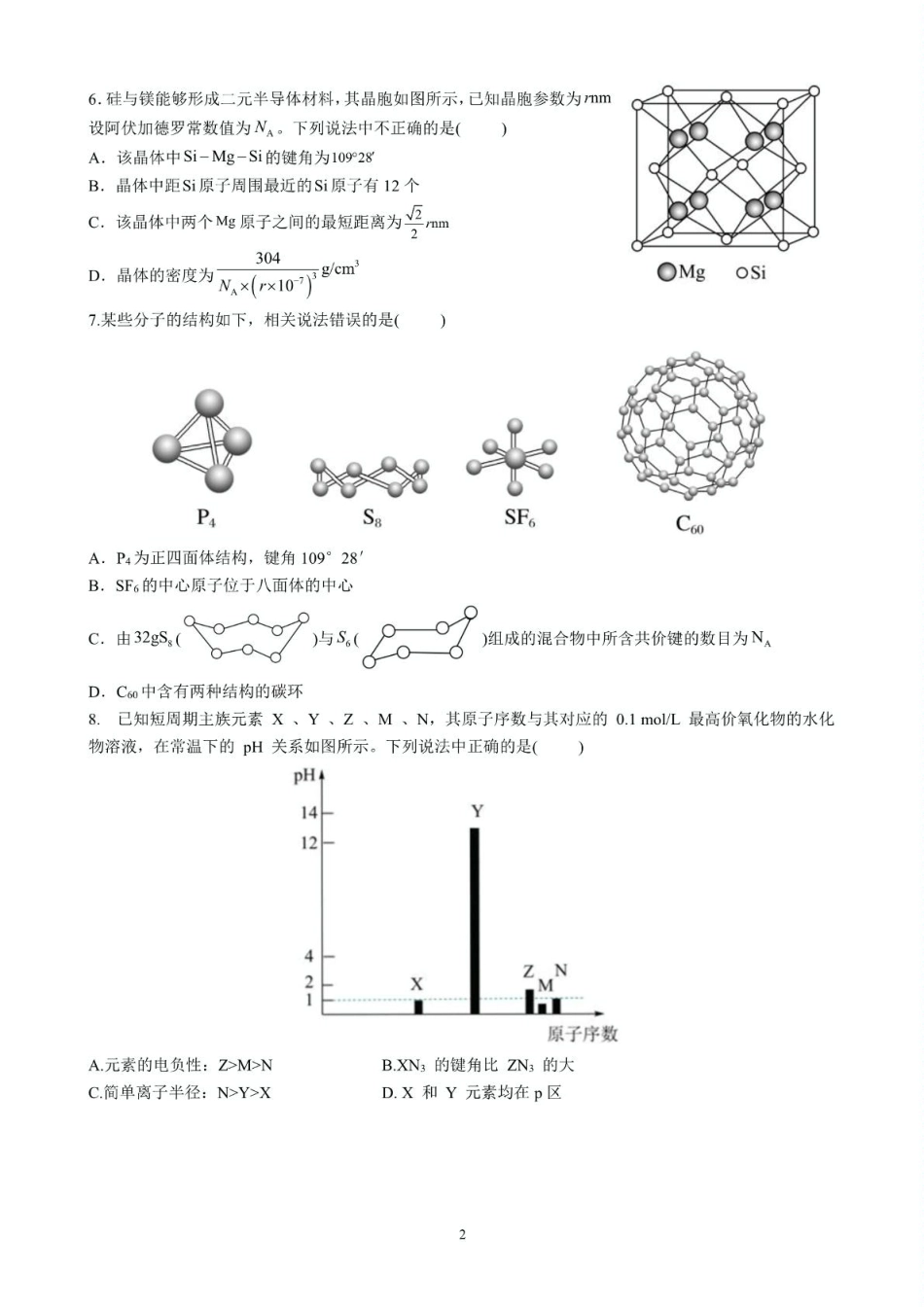 江西省赣州中学2024-2025学年高二下学期第一次月考试题 化学含答案.pdf_第2页