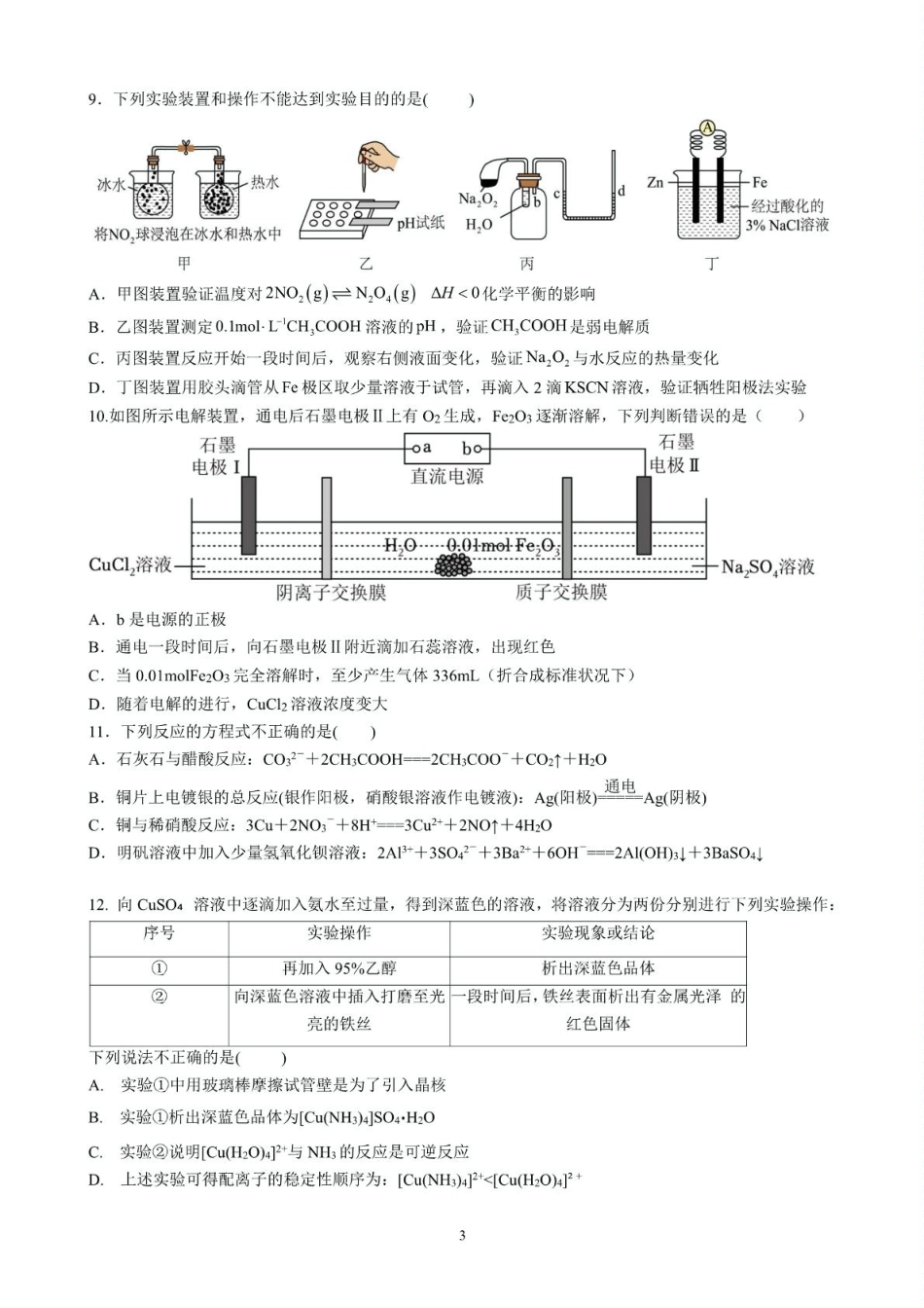 江西省赣州中学2024-2025学年高二下学期第一次月考试题 化学含答案.pdf_第3页