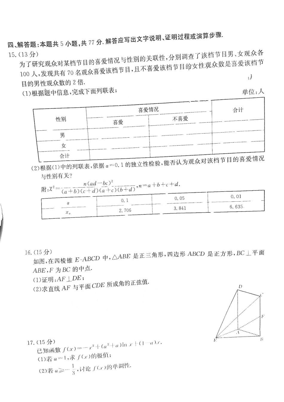 金太阳 2025年普通高考测试（二）（4.16-4.18）数学试卷                  .pdf_第3页