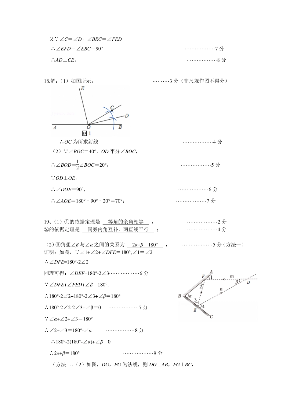 深圳龙岗区2024-2025学年第二学期七年级期中考试数学答案.pdf_第2页