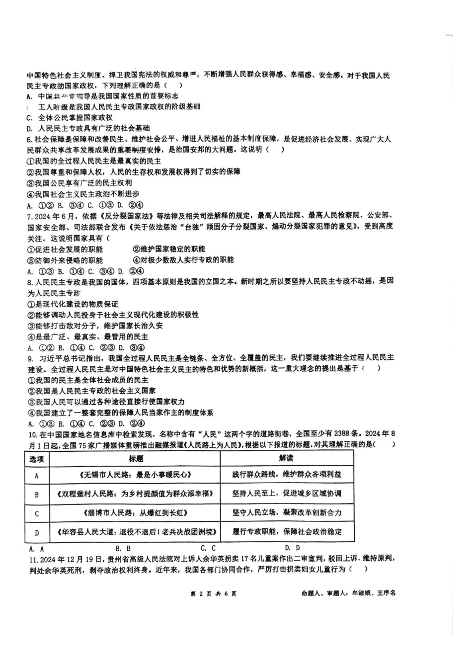 四川省成都市石室中学2024-2025学年高一下学期3月月考政治试题（含答案）.pdf_第2页