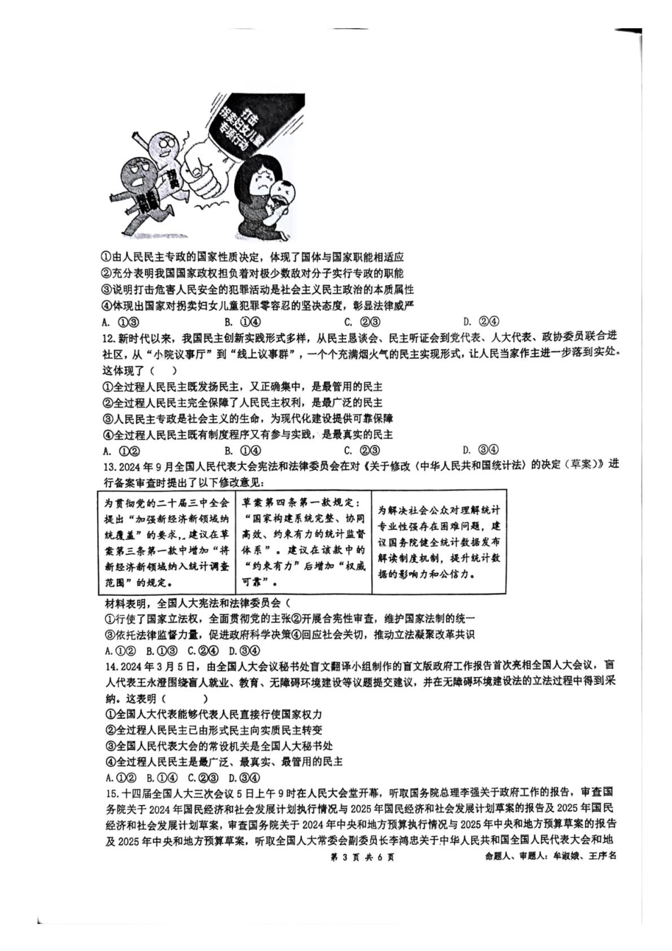 四川省成都市石室中学2024-2025学年高一下学期3月月考政治试题（含答案）.pdf_第3页