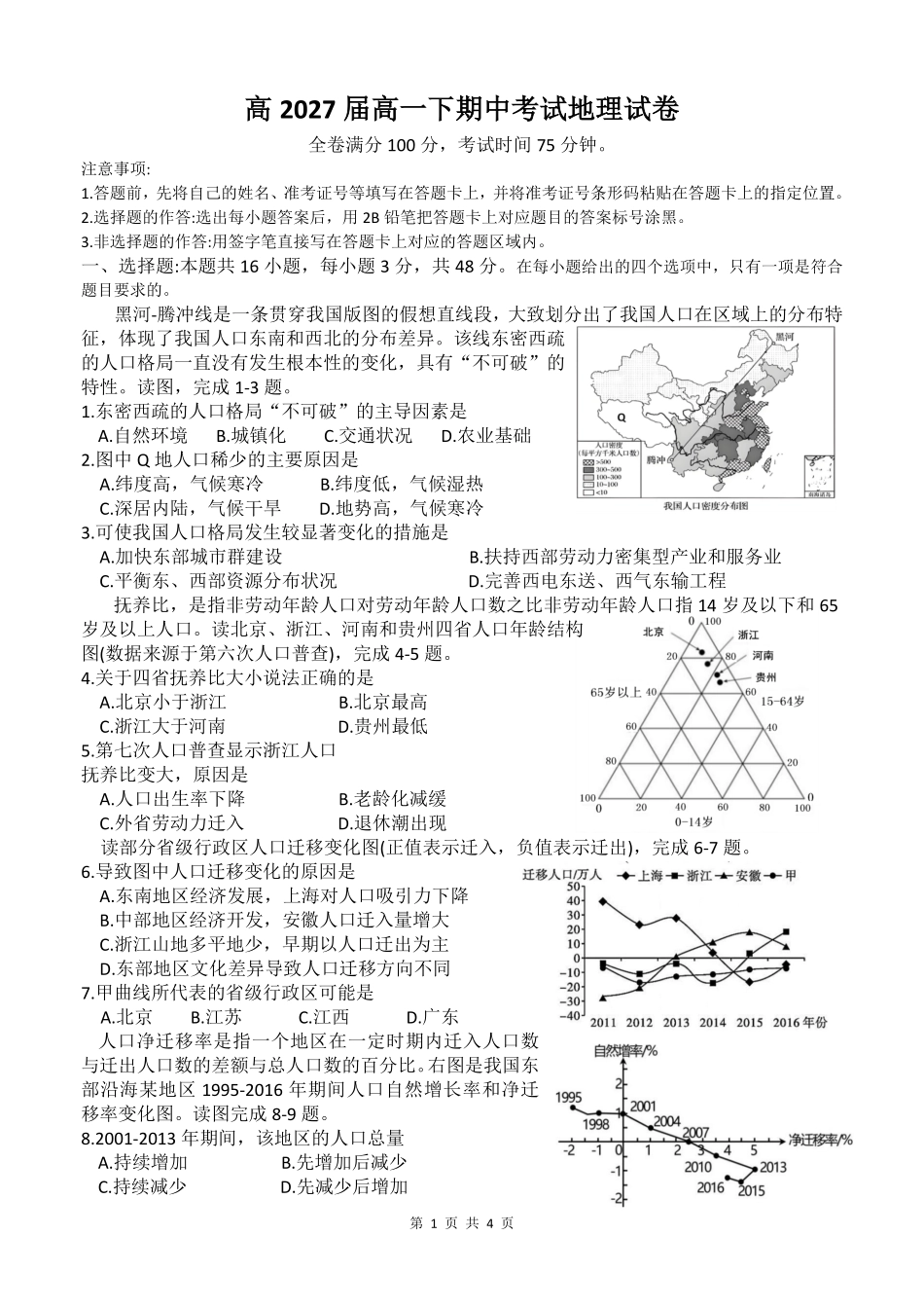四川省达州市万源中学2024-2025学年高一下学期期中考试 地理试题.pdf_第1页