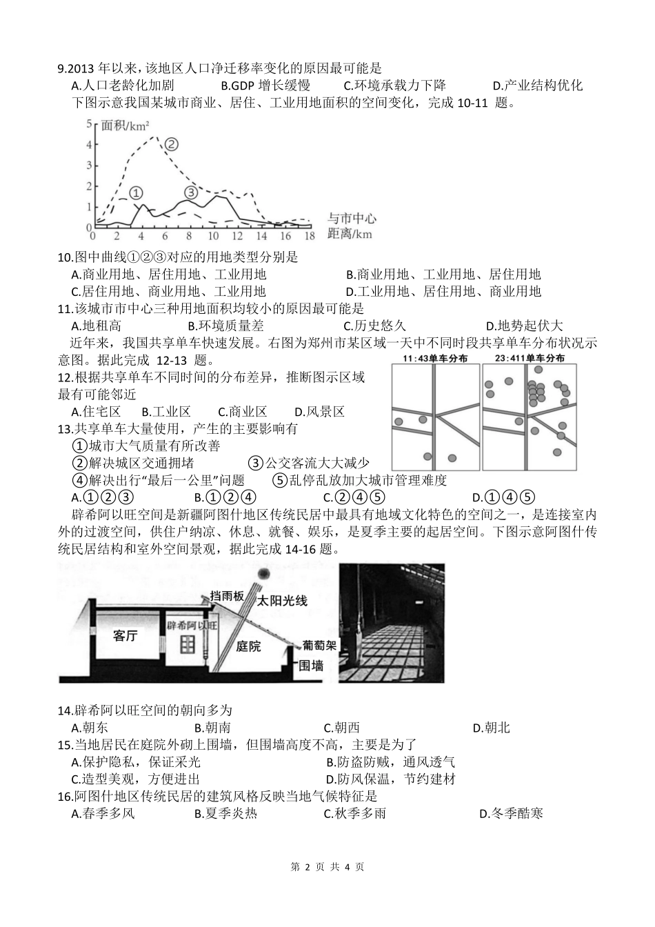 四川省达州市万源中学2024-2025学年高一下学期期中考试 地理试题.pdf_第2页