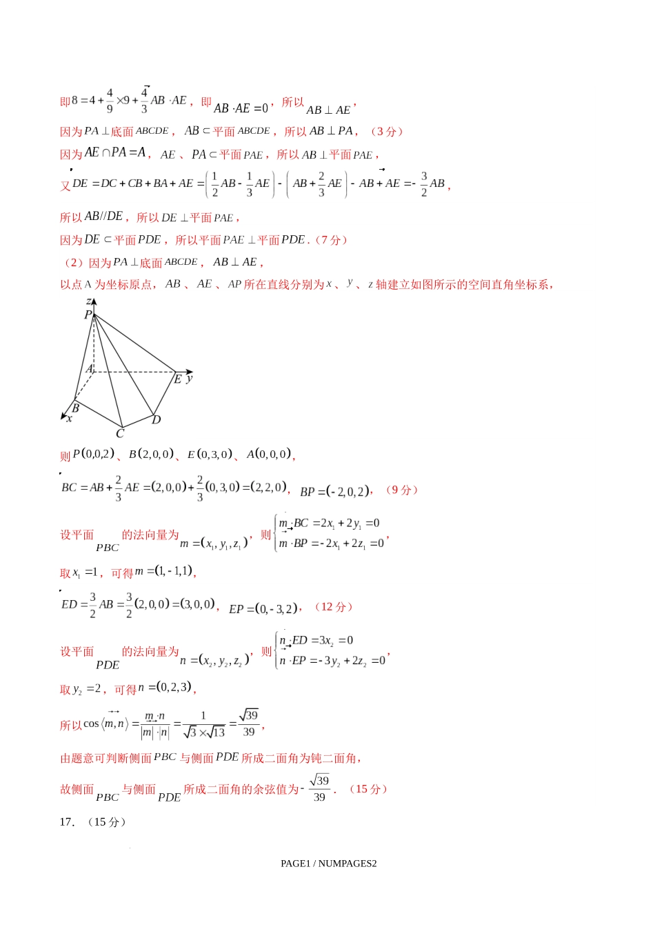 信息必刷卷02（新高考Ⅱ卷专用）参考答案-2025年高考数学考前信息必刷卷.docx_第2页
