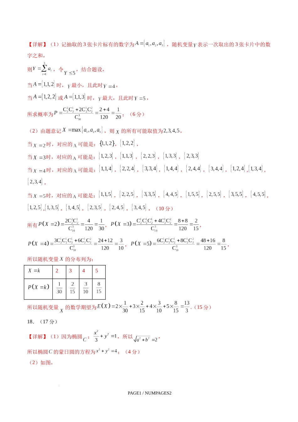 信息必刷卷02（新高考Ⅱ卷专用）参考答案-2025年高考数学考前信息必刷卷.docx_第3页