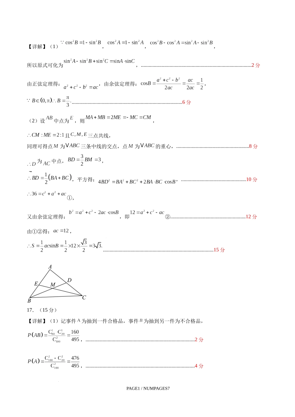 信息必刷卷04（新高考Ⅰ卷）参考答案-（新高考Ⅰ卷专用）-2025年高考数学考前信息必刷卷.docx_第3页