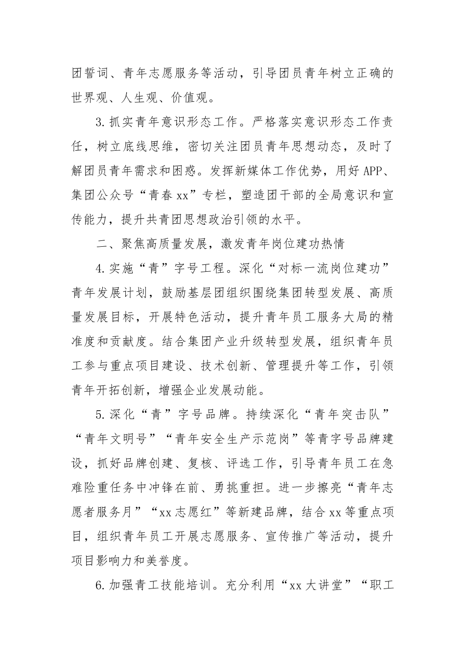 2025国企共青团工作要点.doc_第2页