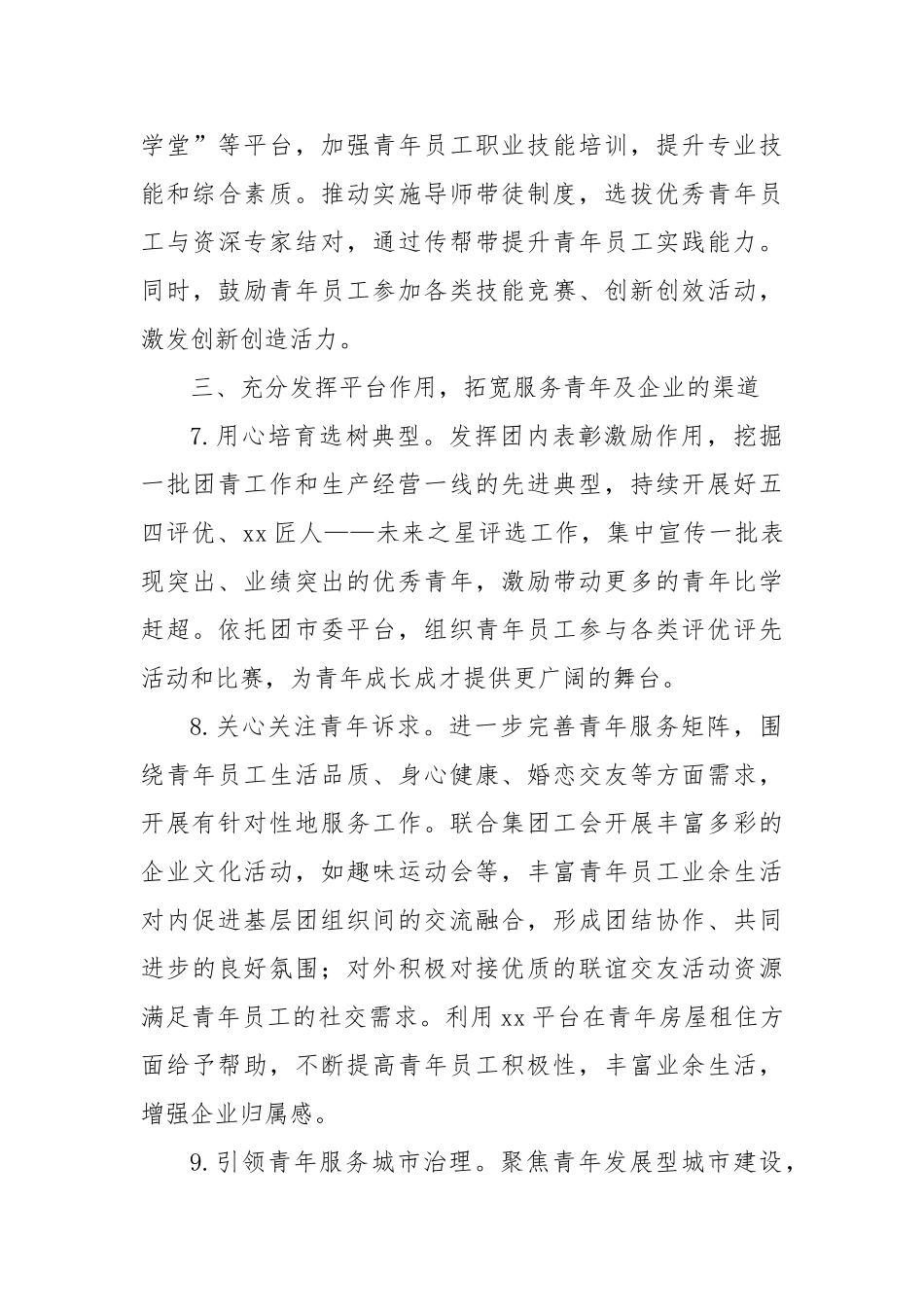 2025国企共青团工作要点.doc_第3页