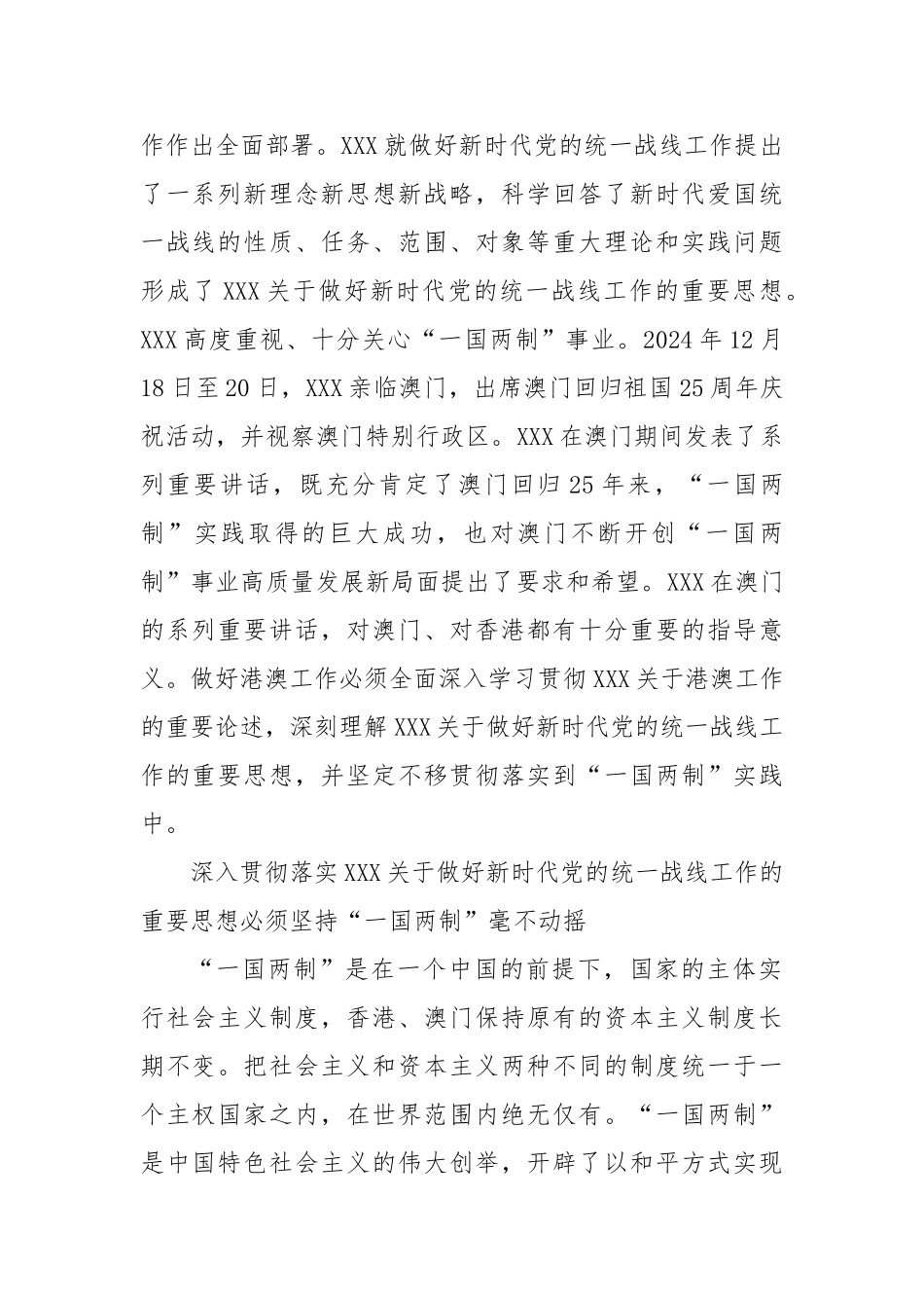 发展壮大爱国爱港爱澳力量形成更广泛支持“一国两制”的统一战线.doc_第2页