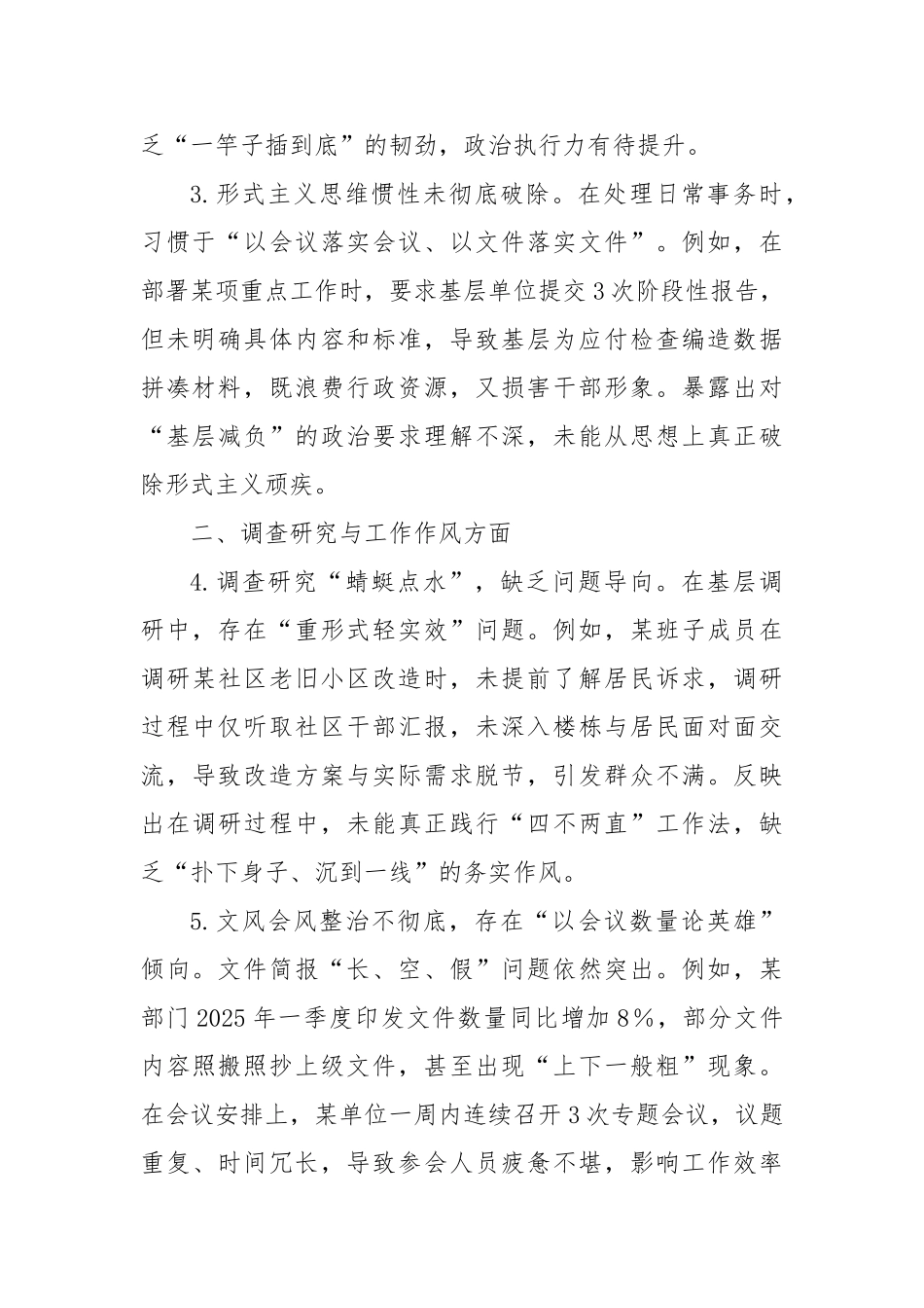 领导干部作风建设学习教育查摆的突出问题清单（五个方面共15条）.doc_第2页