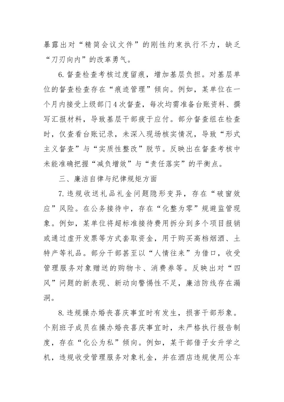 领导干部作风建设学习教育查摆的突出问题清单（五个方面共15条）.doc_第3页
