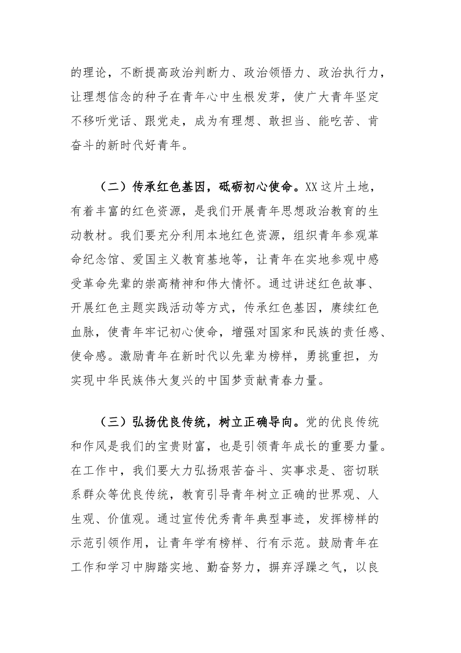 团市委书记交流发言：以作风建设之基，筑青年事业新程.doc_第2页