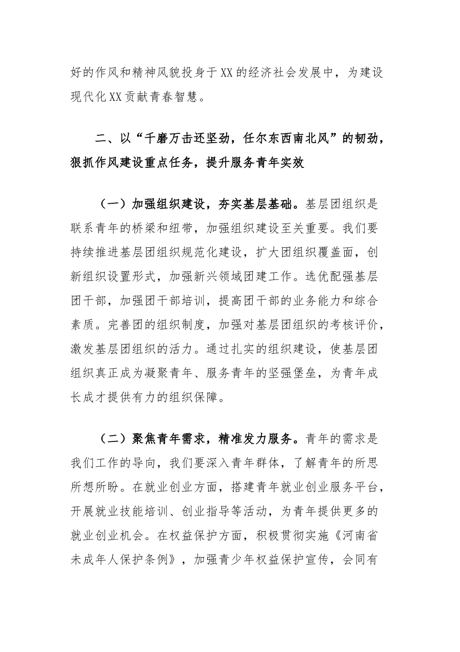 团市委书记交流发言：以作风建设之基，筑青年事业新程.doc_第3页