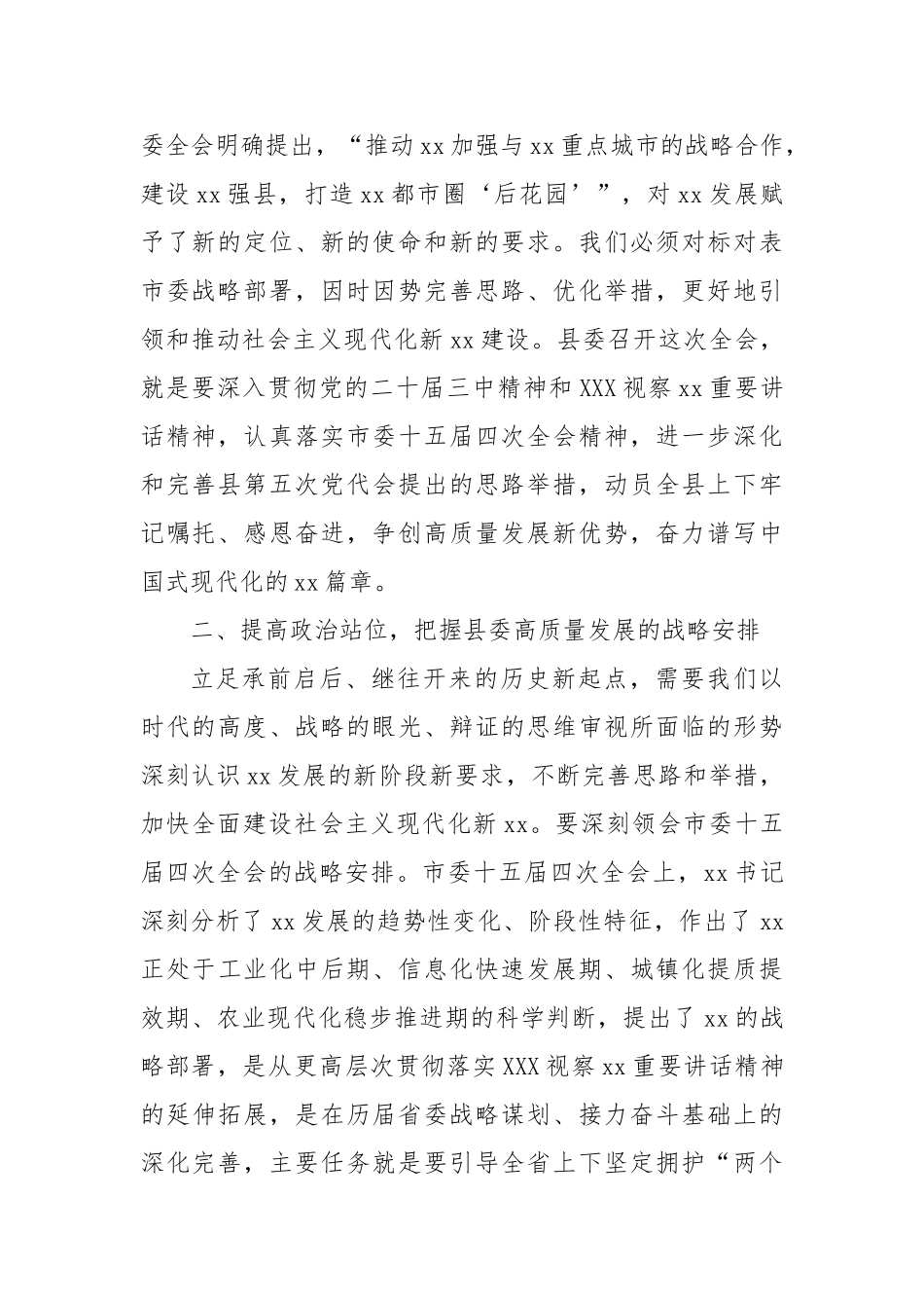 县委书记在县委经济工作会议的主持讲话.doc_第2页