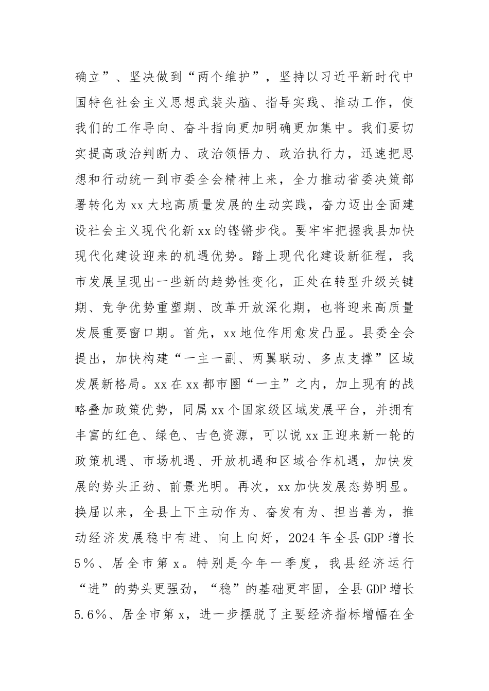 县委书记在县委经济工作会议的主持讲话.doc_第3页