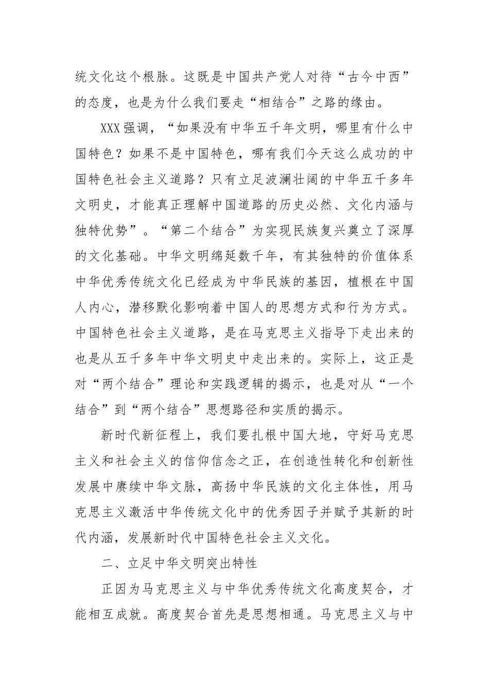 研讨发言：深入认识“第二个结合”的重要意义.doc_第2页
