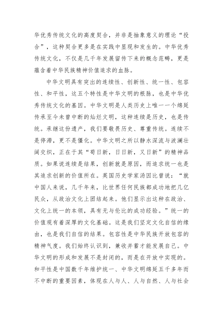研讨发言：深入认识“第二个结合”的重要意义.doc_第3页