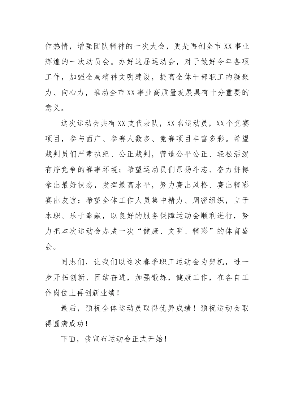 在春季职工运动会上的致辞.doc_第2页