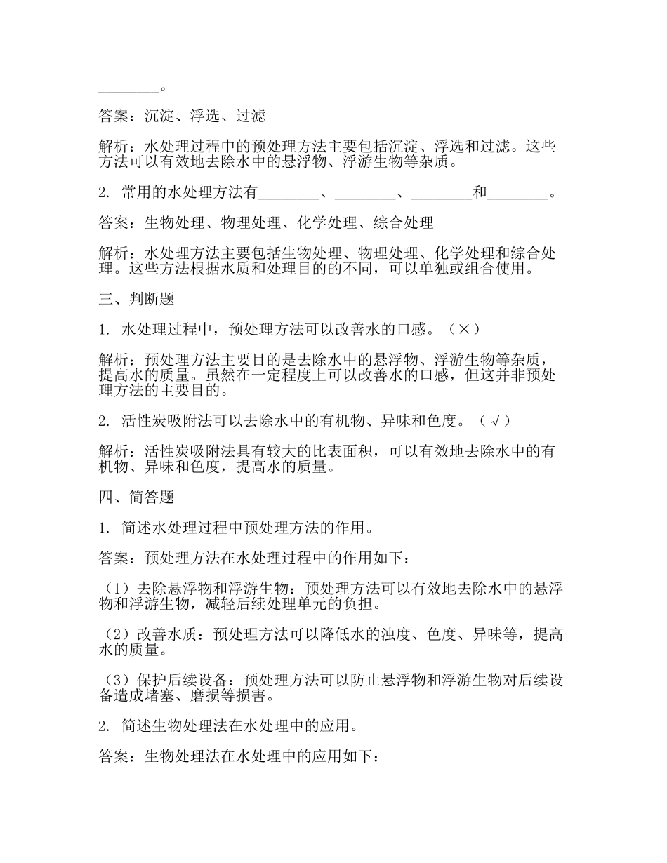 水处理试题答案(一).docx_第2页