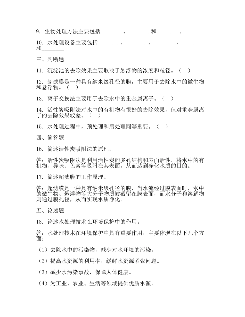 水处理试题库(2篇).docx_第2页