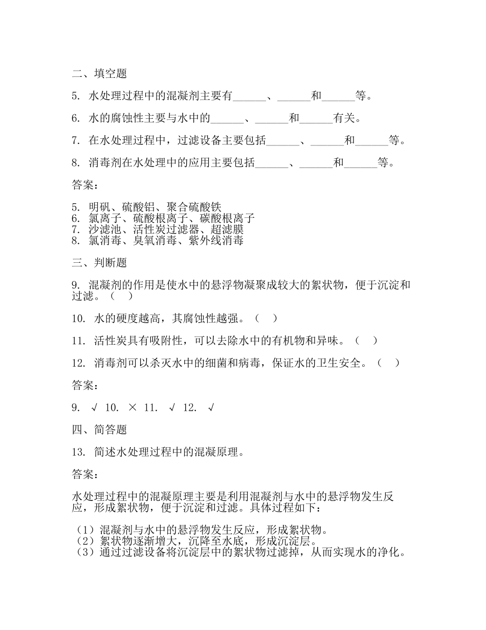 水处理试题库(范文).docx_第2页