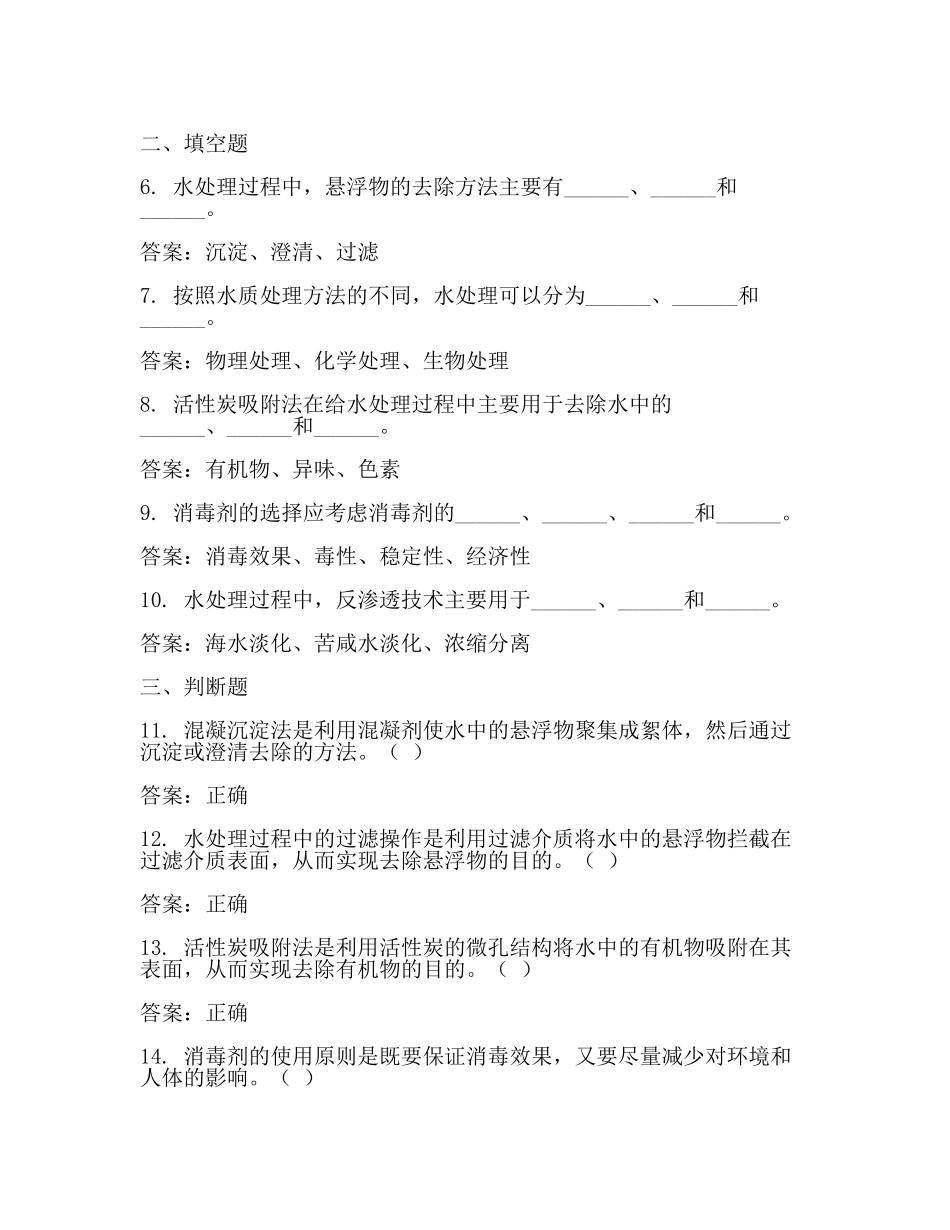 水处理试题库(最新).docx_第2页