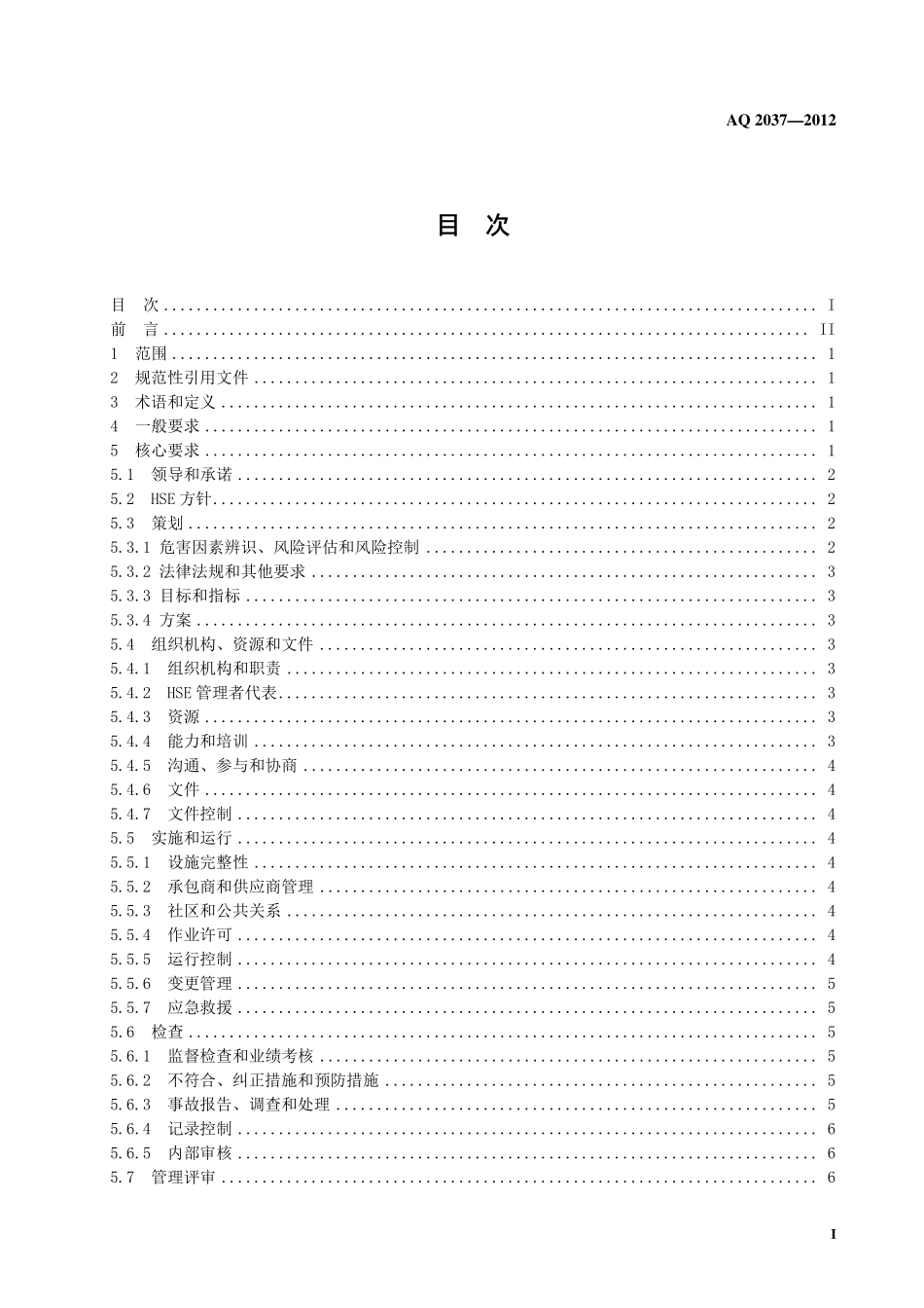 AQ 2037-2012 石油行业安全生产标准化 导则.pdf_第3页