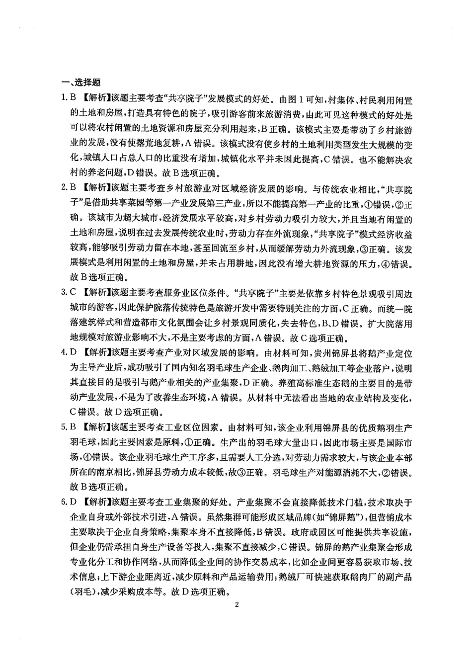 地理试卷答案四川省2025届高三第二次教学质量联合测评（四川二测）（5.12-5.14）.pdf_第2页