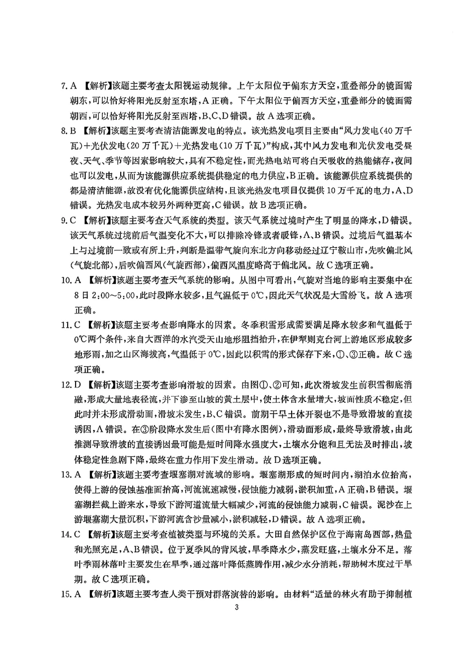 地理试卷答案四川省2025届高三第二次教学质量联合测评（四川二测）（5.12-5.14）.pdf_第3页