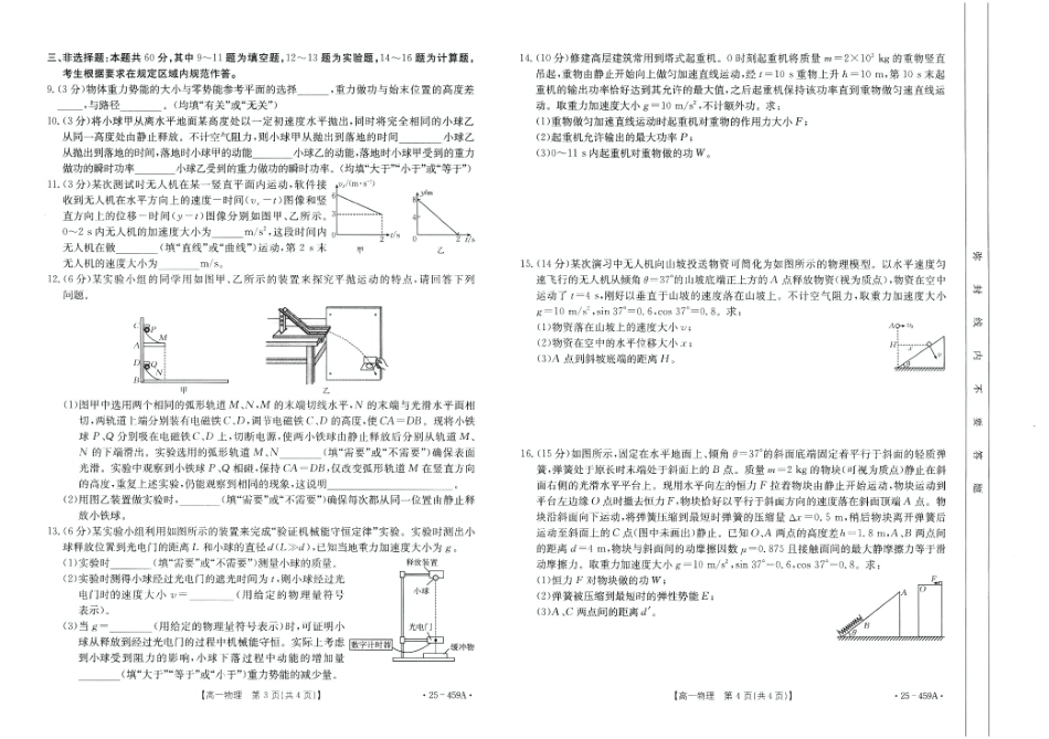 福建省部分达标学校2024-2025学年高一下学期4月期中考试 物理含答案.pdf_第2页
