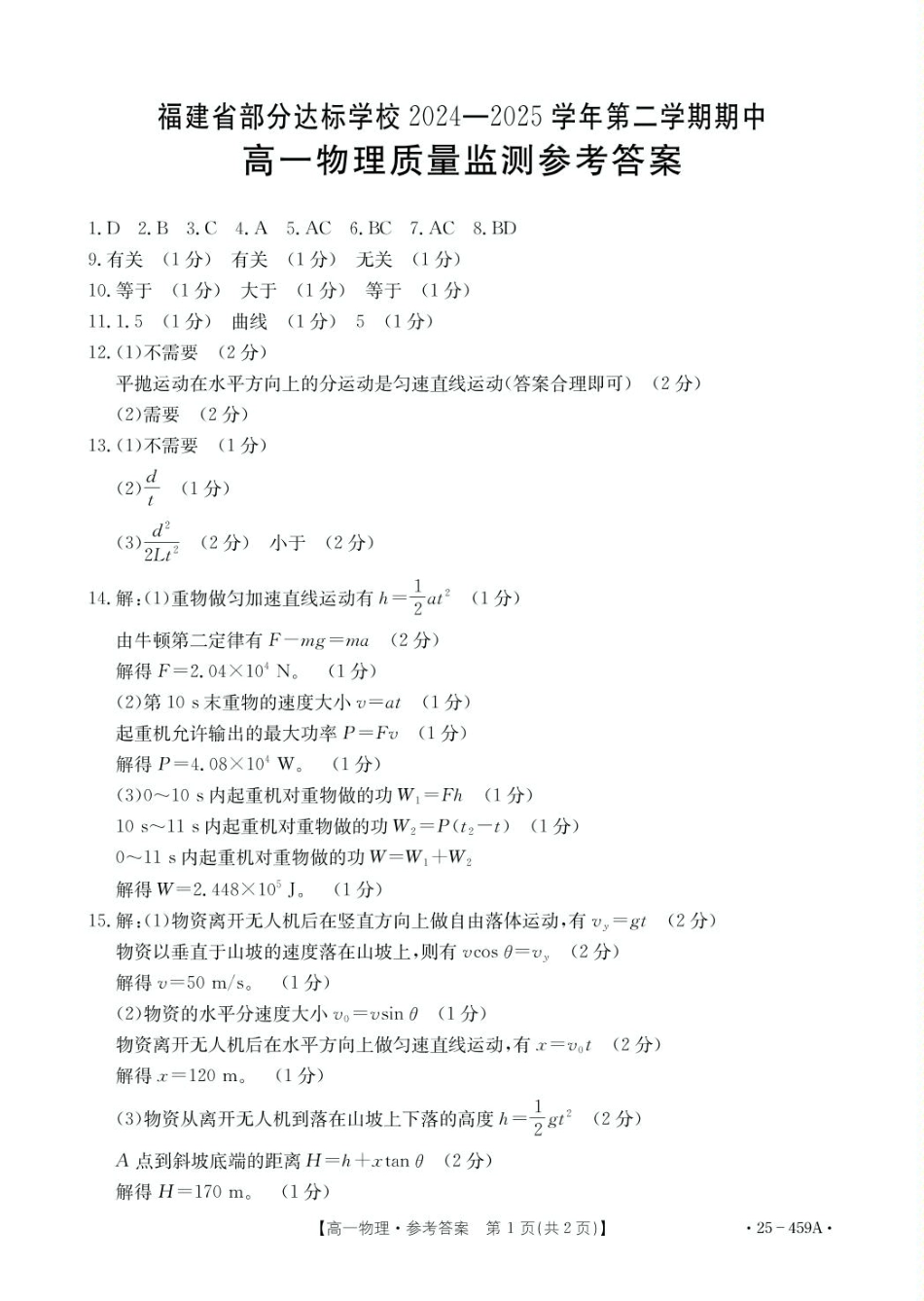 福建省部分达标学校2024-2025学年高一下学期4月期中考试 物理含答案.pdf_第3页