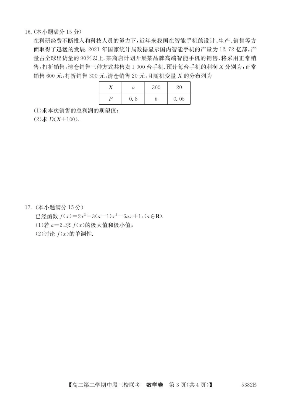 广东省清远市三校2024-2025学年高二下学期期中联考数学试卷(含详解).pdf_第3页