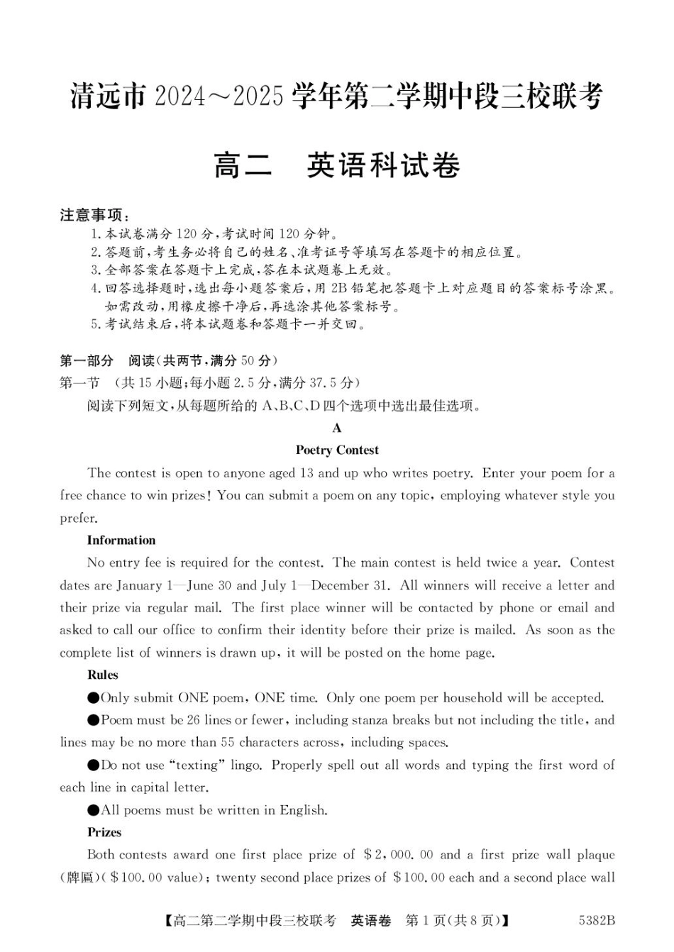 广东省清远市三校联考2024-2025学年高二下学期期中联考英语试题（含解析）.pdf_第1页
