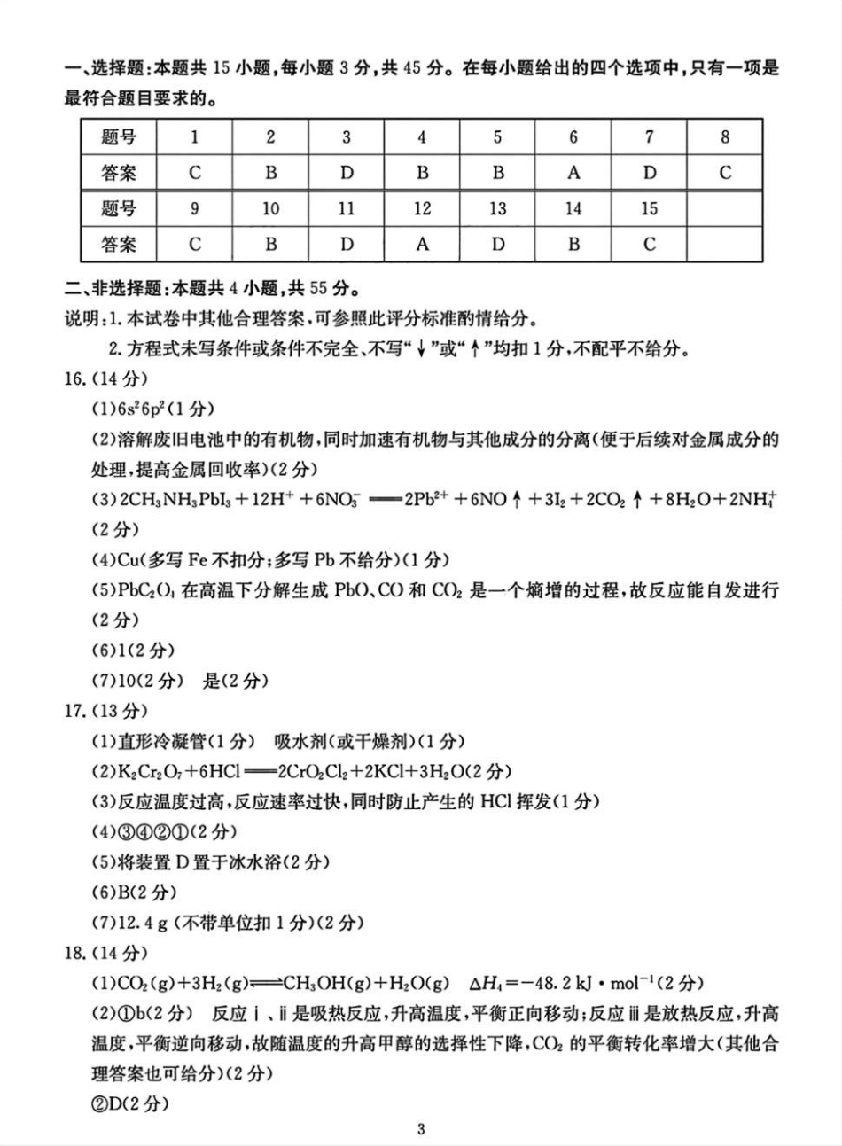 化学试卷答案四川省2025届高三第二次教学质量联合测评（四川二测）（5.12-5.14）.pdf_第3页