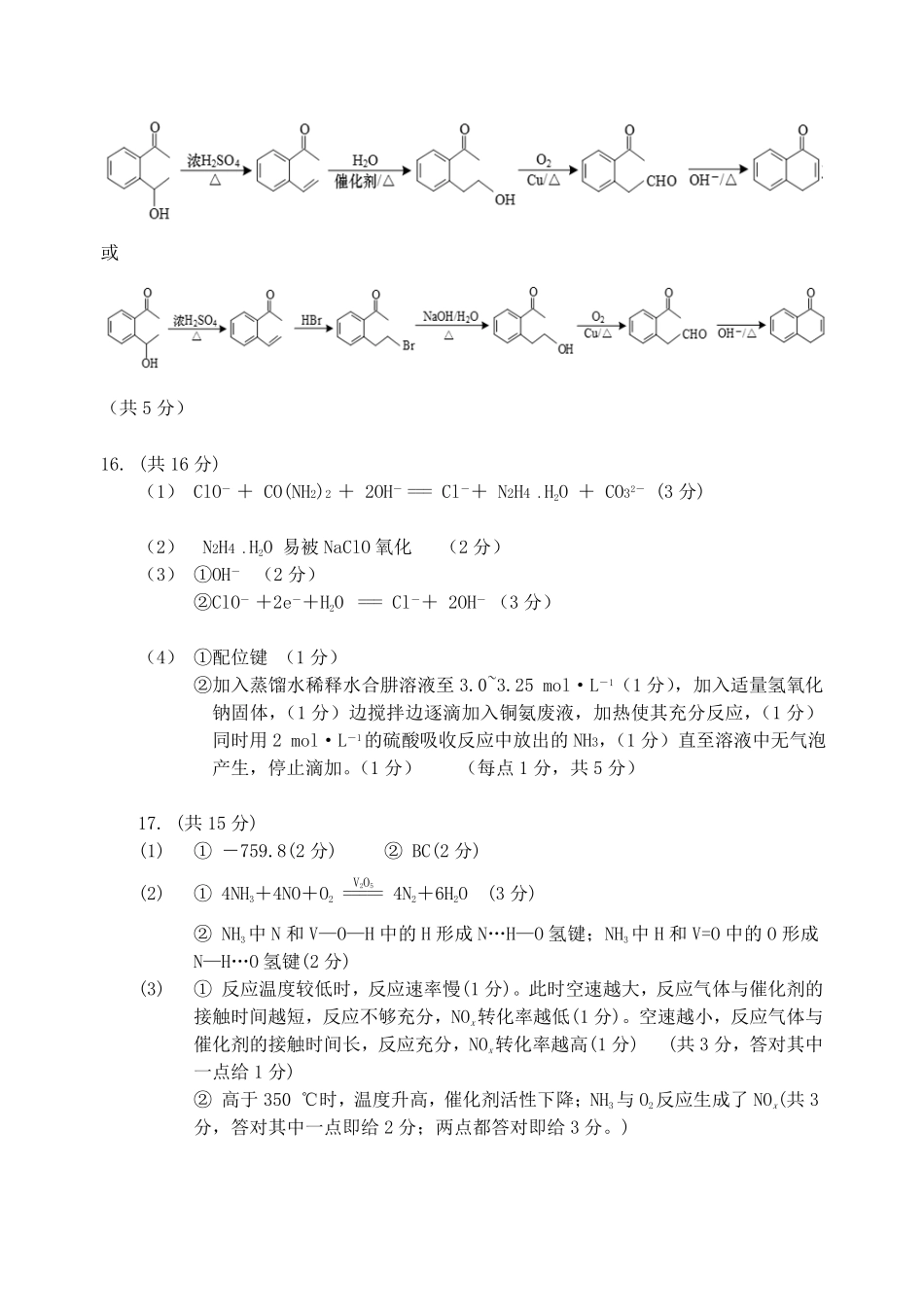 江苏省盐城市五校联考2024-2025学年高二下学期4月期中考试化学答案.pdf_第2页