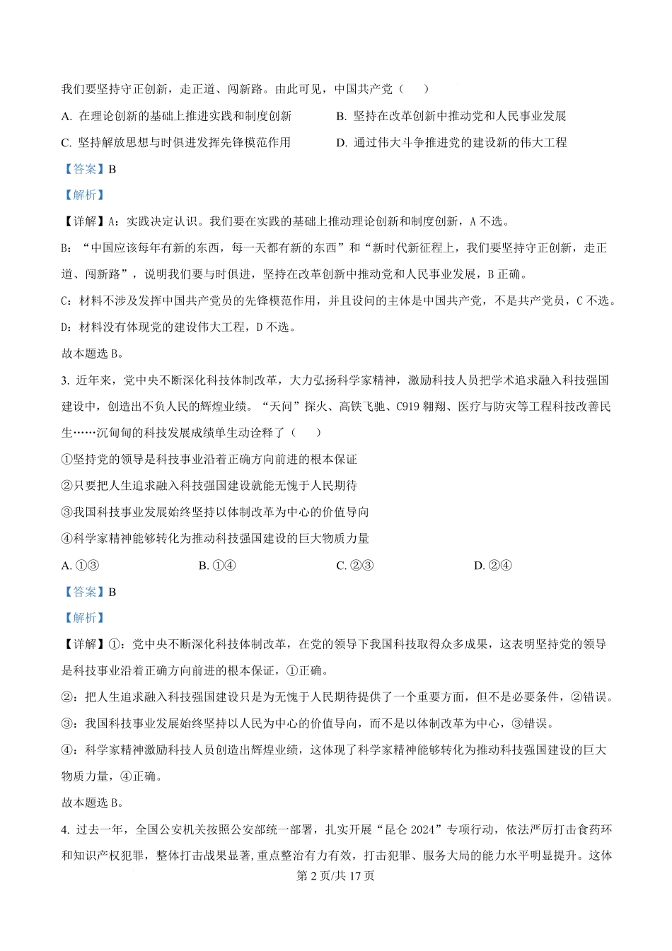 江苏省盐城市五校联盟2024-2025学年高一下学期4月期中联考政治试题（解析版）.pdf_第2页