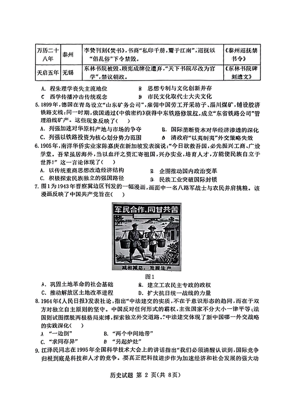 历史试卷山东省九五高中协作体2025高三年级质量检测（九五联考）（东营二模）（5.7-5.9）.pdf_第2页